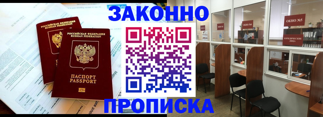 прописка от собственника в Аргуне