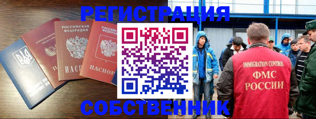 временная регистрация для всех в Аргуне