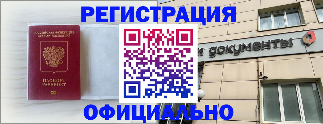 временная регистрация недорого в Аргуне