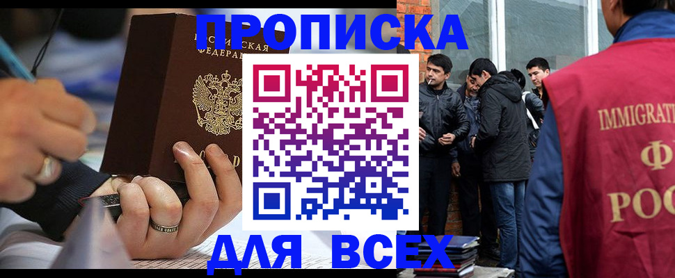 прописка для школы в Аргуне