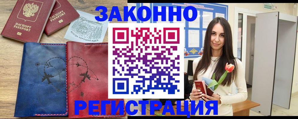 временная регистрация в квартире в Аргуне