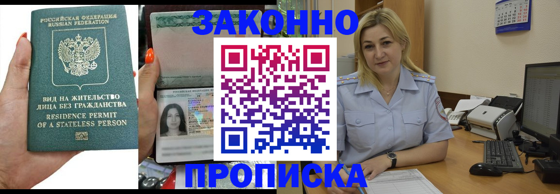 временная регистрация купить в Аргуне