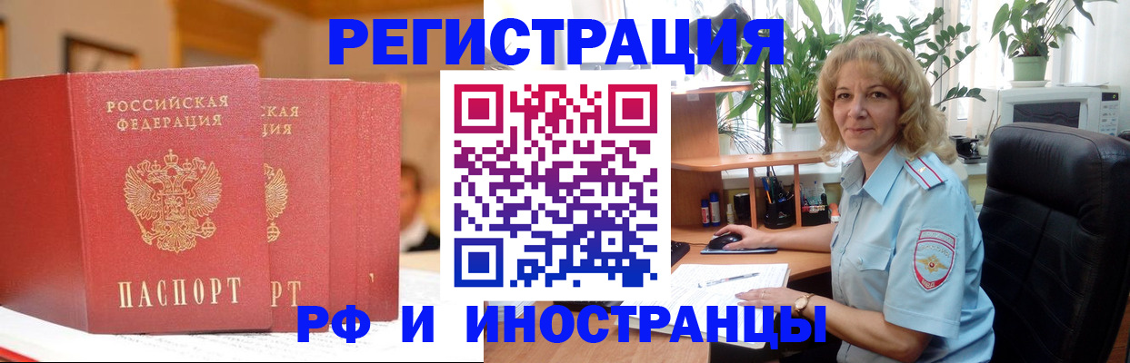 временная регистрация для всех в Аргуне