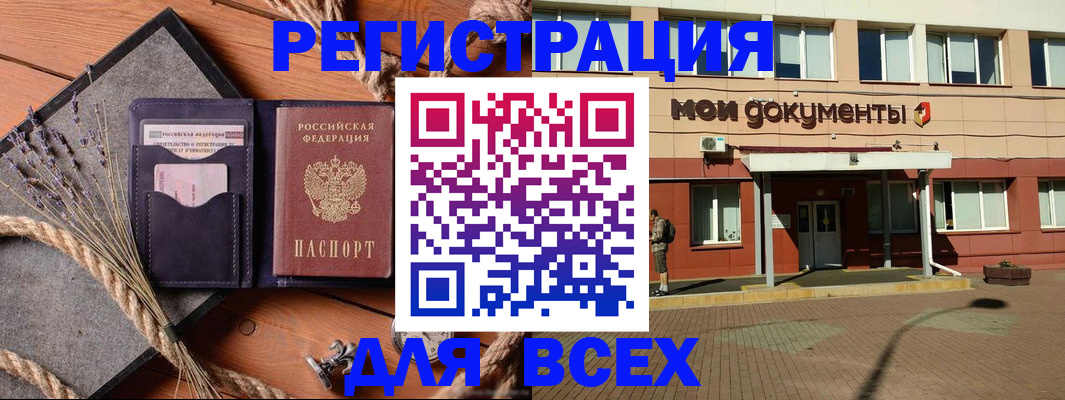 временная прописка в Аргуне